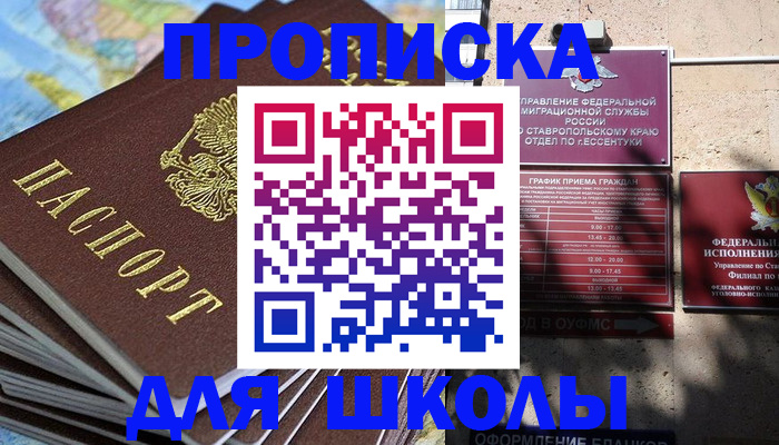 прописка 2025 в Гремячинске